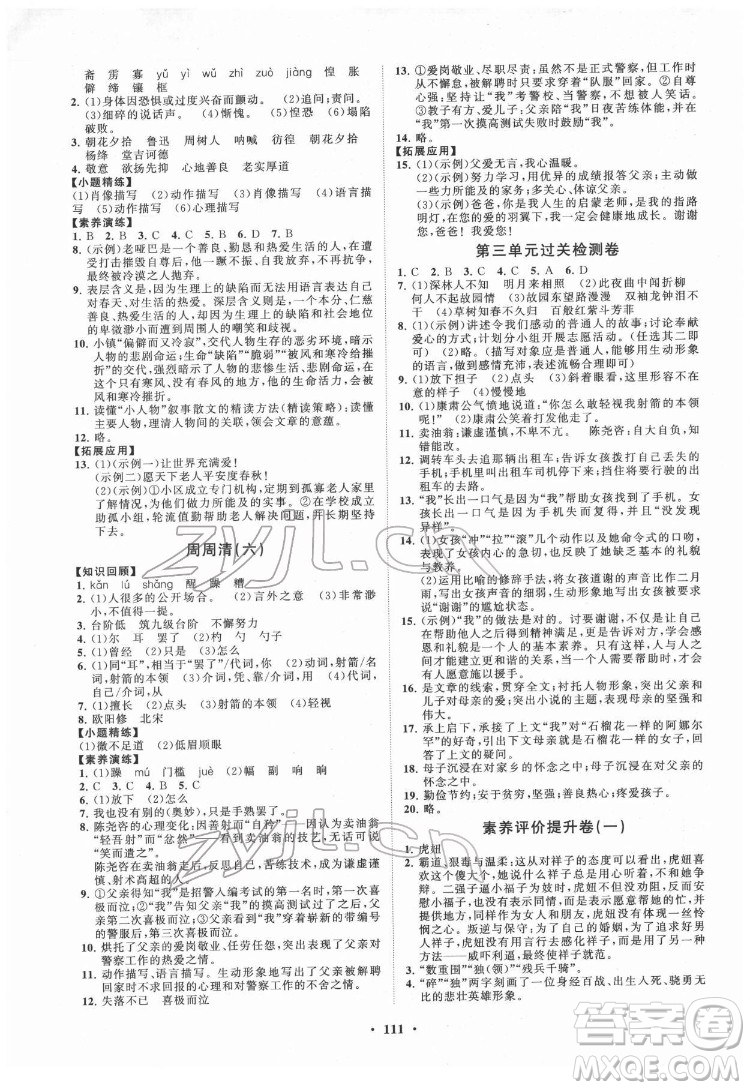 山東教育出版社2022初中同步練習冊分層卷語文七年級下冊五四制人教版答案