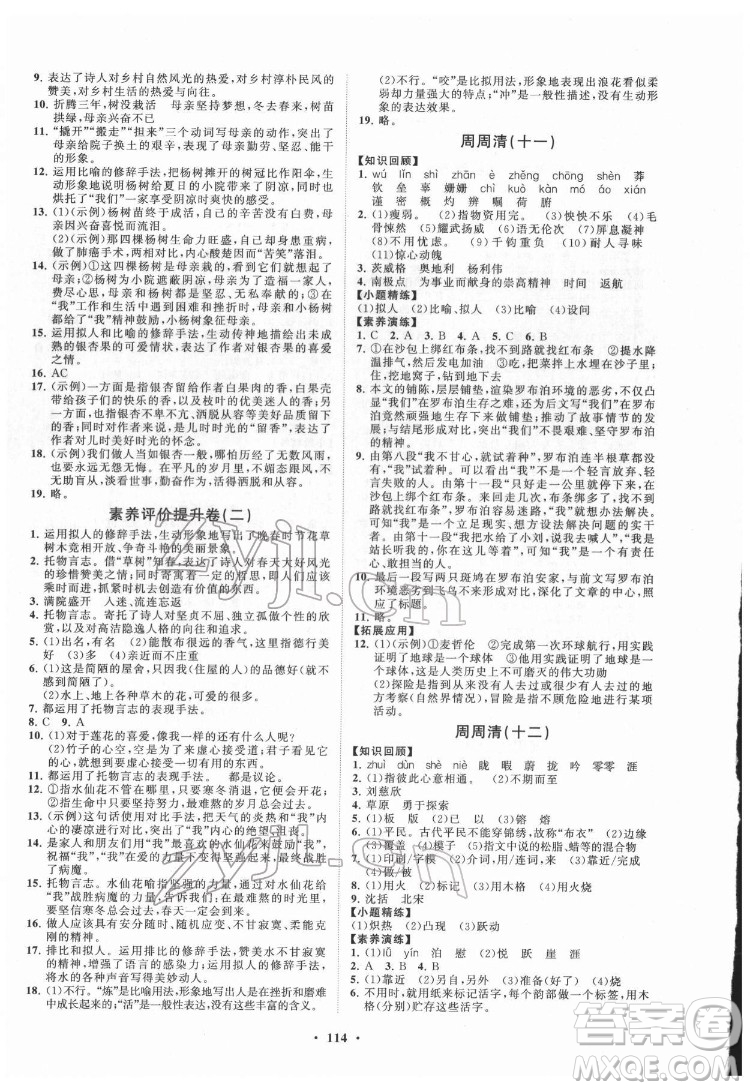 山東教育出版社2022初中同步練習冊分層卷語文七年級下冊五四制人教版答案