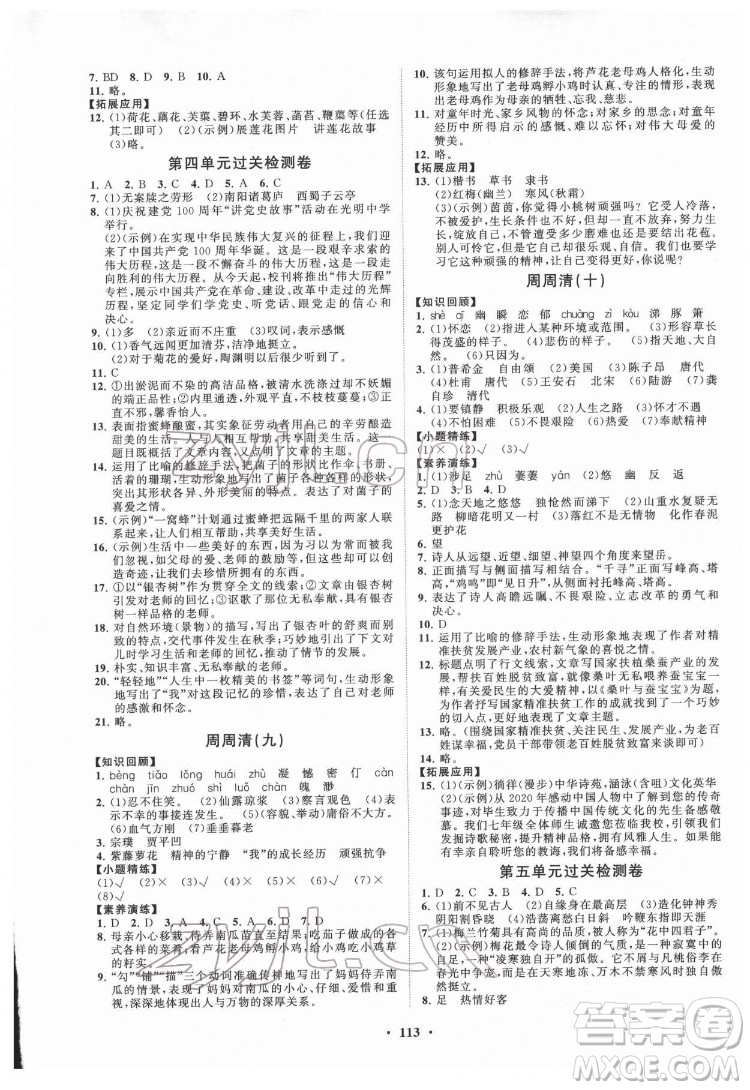 山東教育出版社2022初中同步練習冊分層卷語文七年級下冊五四制人教版答案