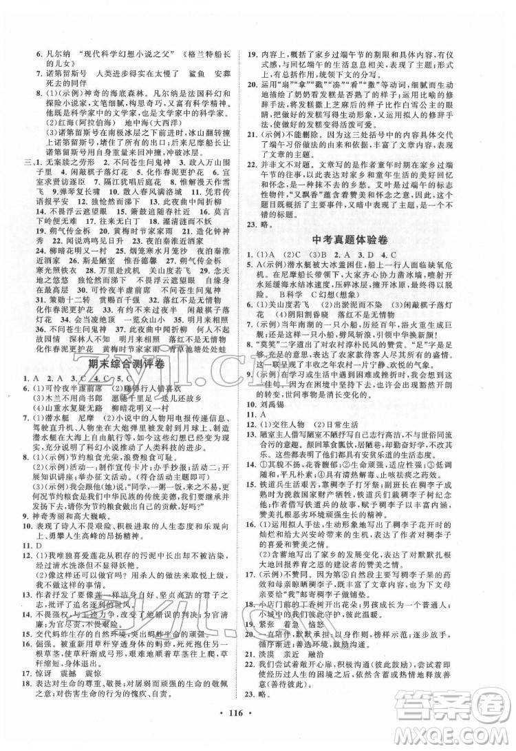 山東教育出版社2022初中同步練習冊分層卷語文七年級下冊五四制人教版答案