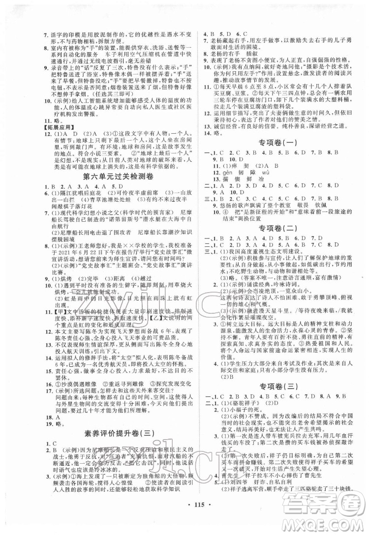 山東教育出版社2022初中同步練習冊分層卷語文七年級下冊五四制人教版答案