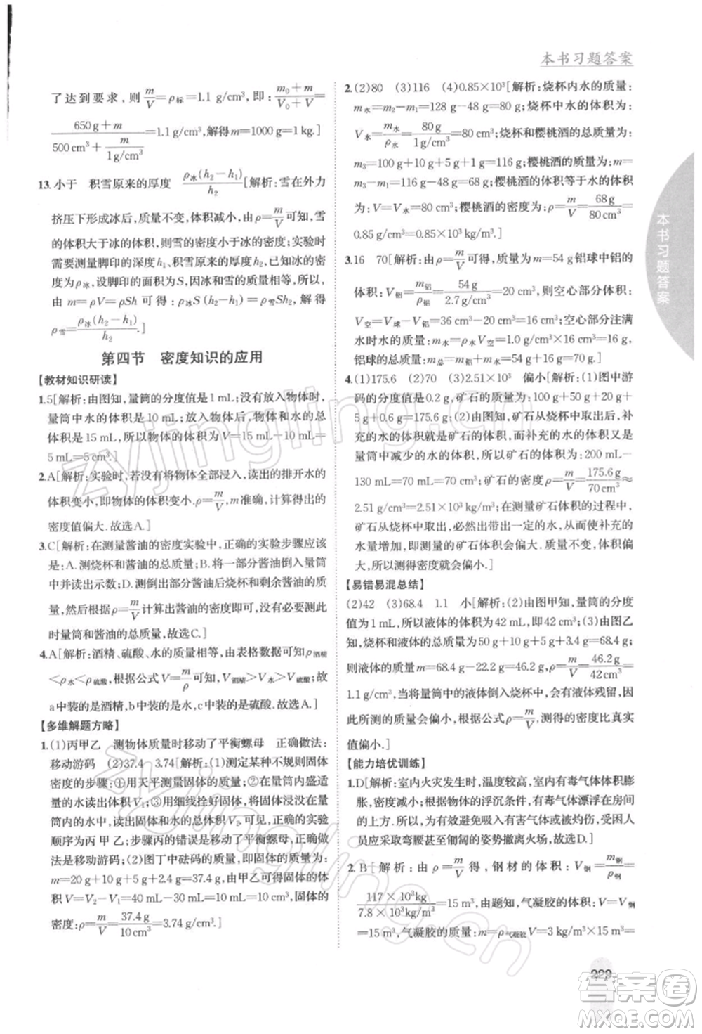 吉林人民出版社2022尖子生學(xué)案八年級(jí)下冊(cè)物理蘇科版參考答案