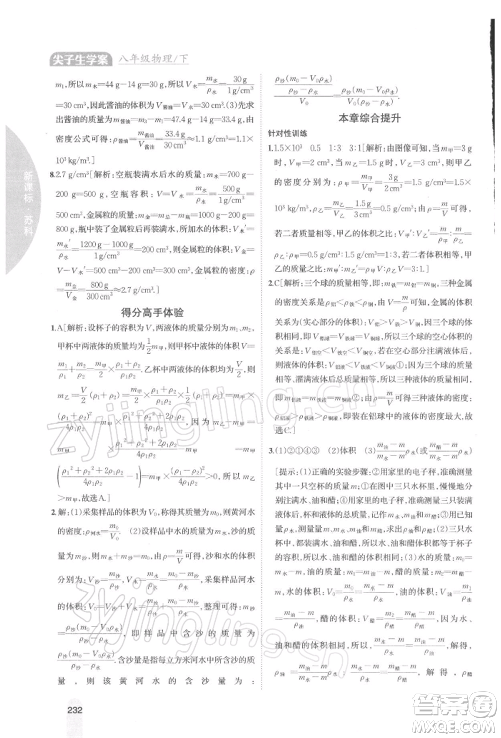 吉林人民出版社2022尖子生學(xué)案八年級(jí)下冊(cè)物理蘇科版參考答案