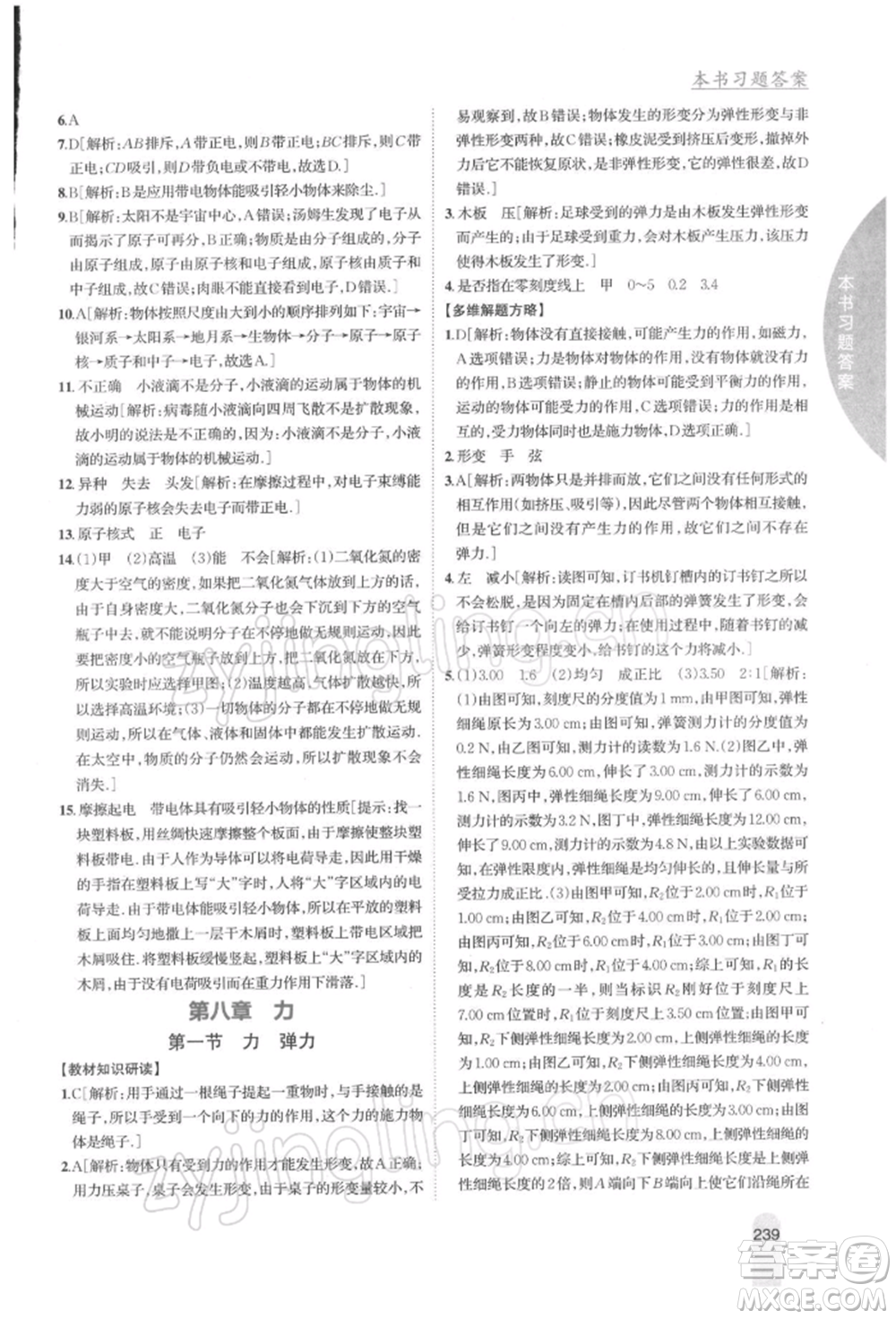 吉林人民出版社2022尖子生學(xué)案八年級(jí)下冊(cè)物理蘇科版參考答案