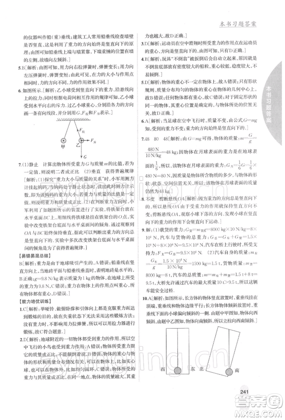 吉林人民出版社2022尖子生學(xué)案八年級(jí)下冊(cè)物理蘇科版參考答案