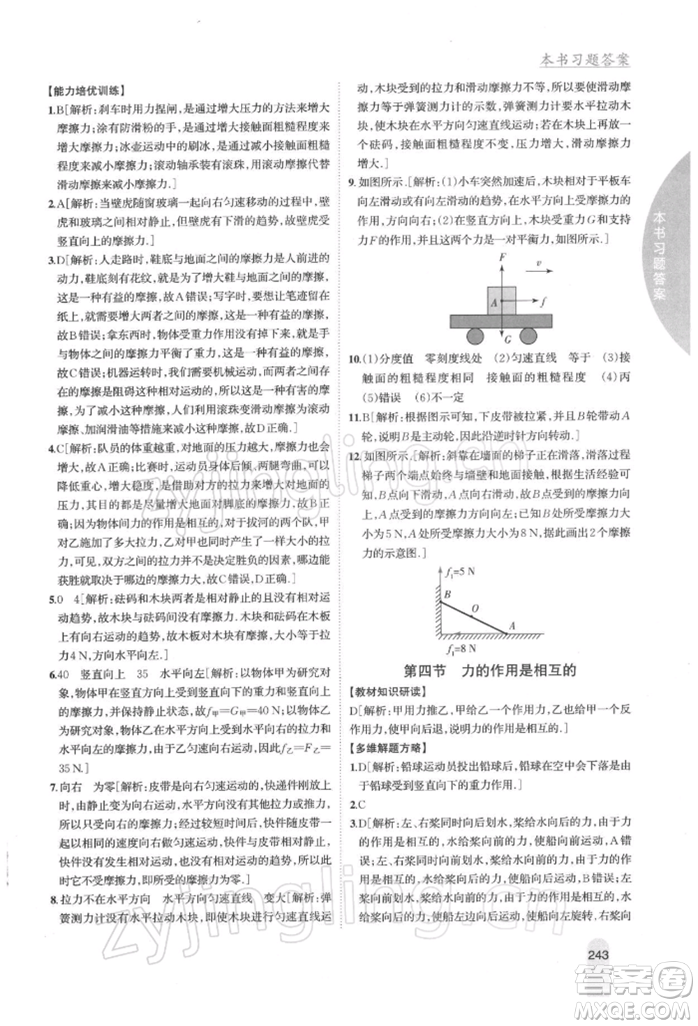 吉林人民出版社2022尖子生學(xué)案八年級(jí)下冊(cè)物理蘇科版參考答案