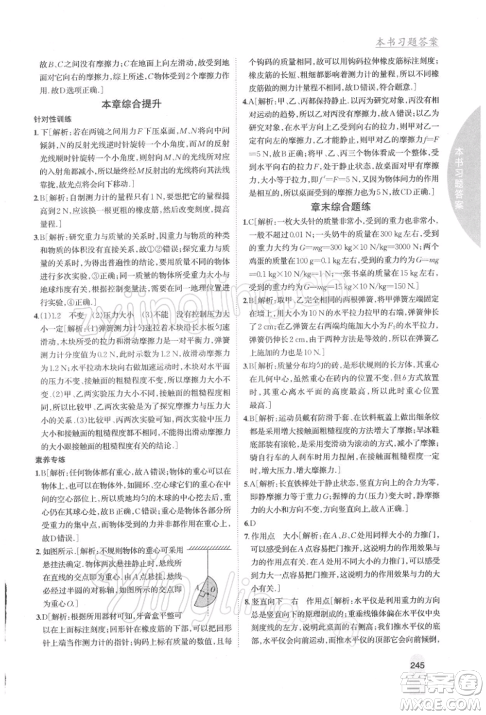 吉林人民出版社2022尖子生學(xué)案八年級(jí)下冊(cè)物理蘇科版參考答案