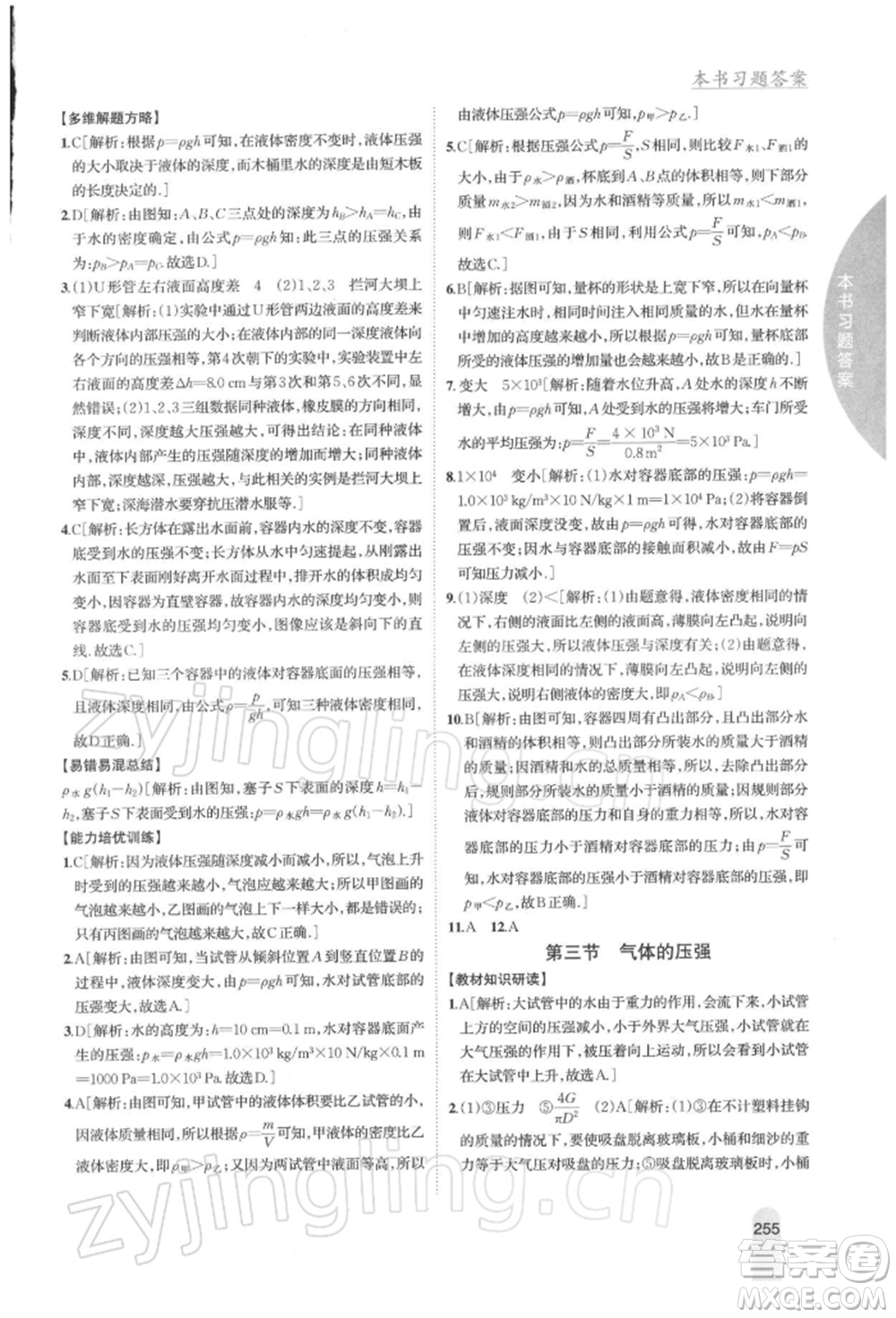 吉林人民出版社2022尖子生學(xué)案八年級(jí)下冊(cè)物理蘇科版參考答案