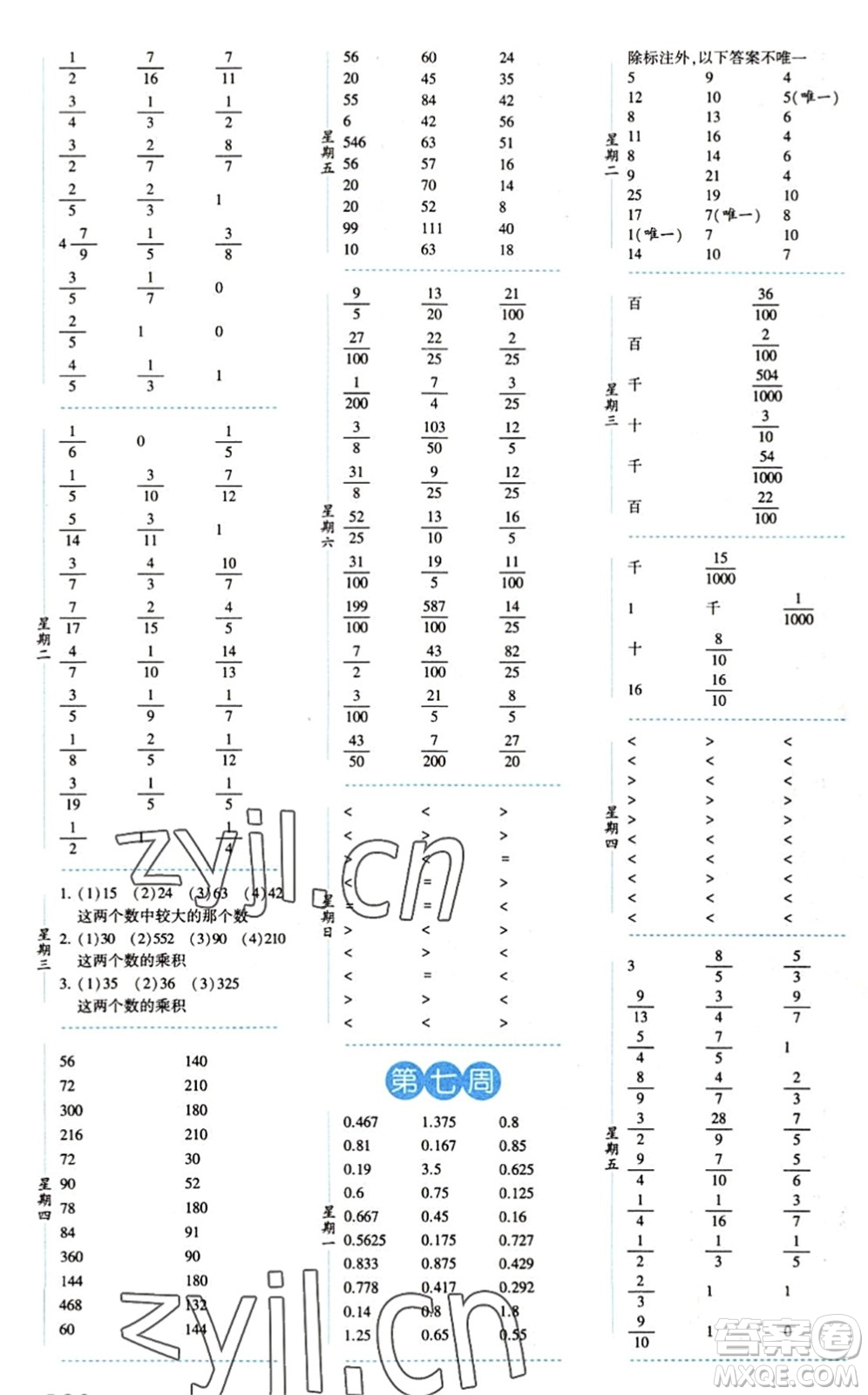 寧夏人民教育出版社2022經(jīng)綸學(xué)典口算達(dá)人五年級(jí)數(shù)學(xué)下冊(cè)QD青島版答案