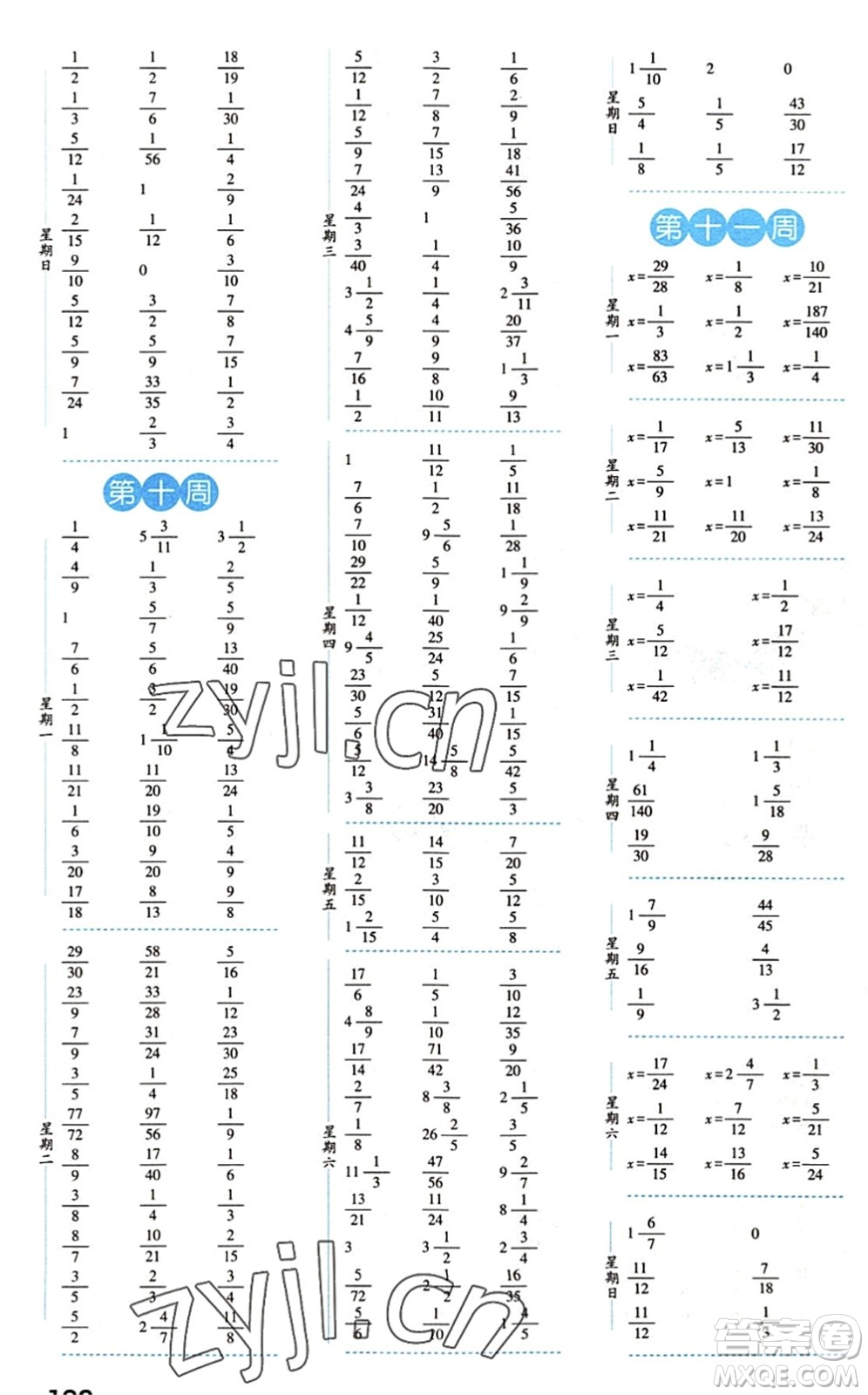 寧夏人民教育出版社2022經(jīng)綸學(xué)典口算達(dá)人五年級(jí)數(shù)學(xué)下冊(cè)QD青島版答案