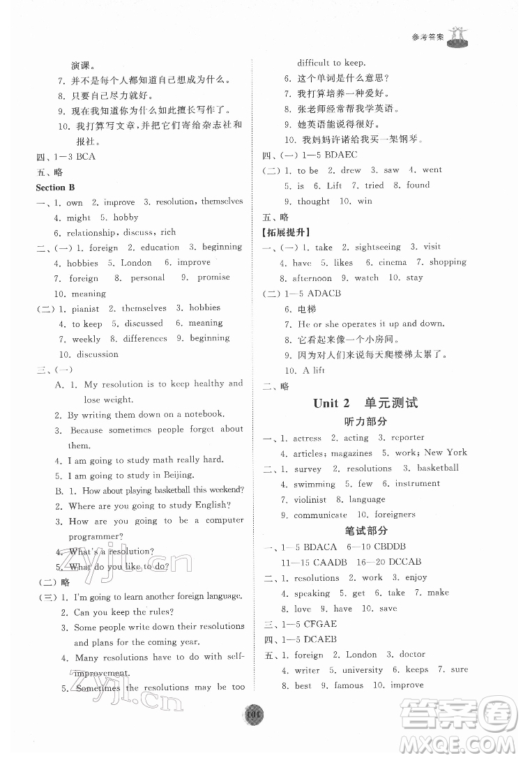 山東友誼出版社2022初中同步練習(xí)冊英語七年級下冊魯教版答案