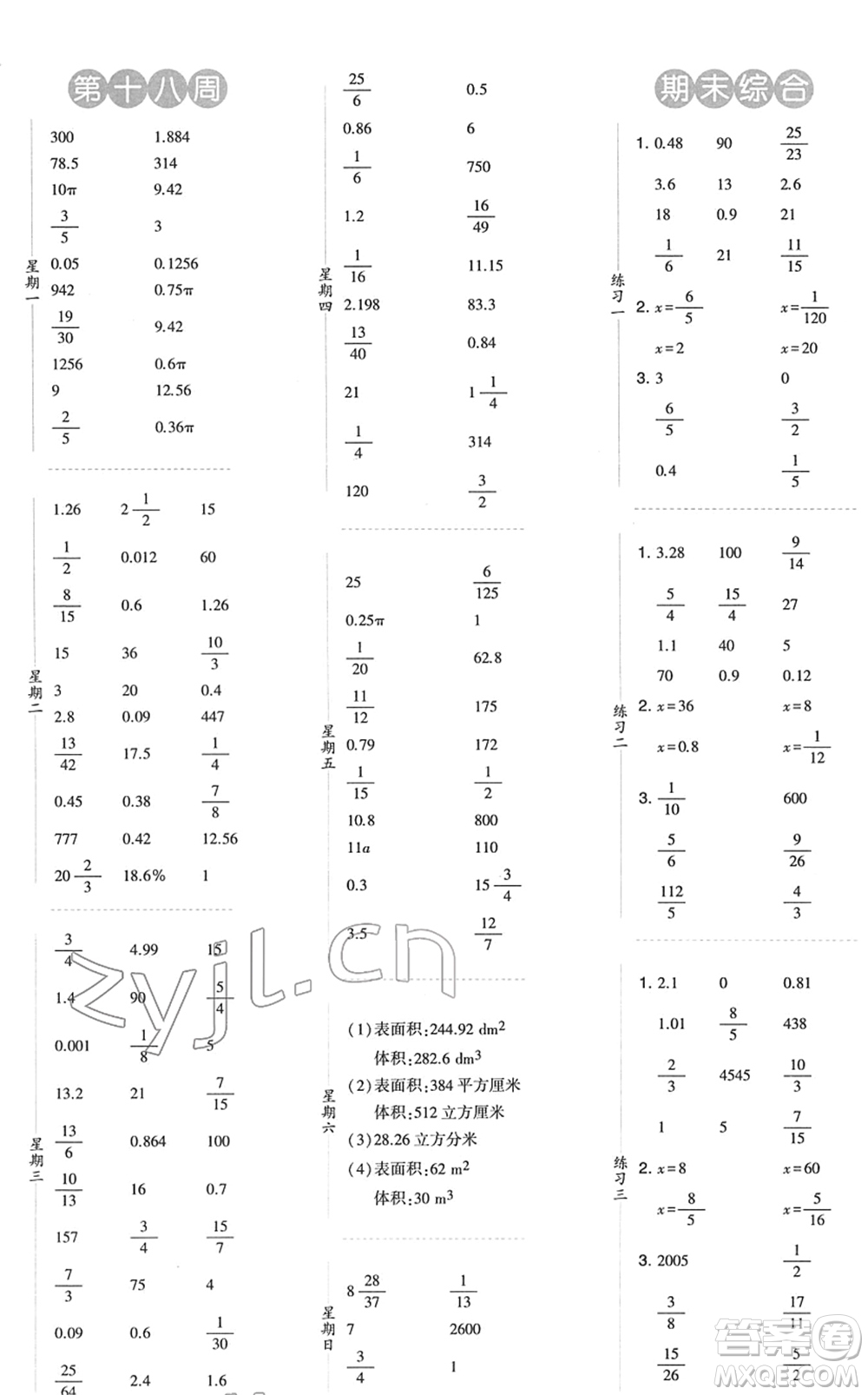 寧夏人民教育出版社2022經(jīng)綸學(xué)典口算達(dá)人六年級(jí)數(shù)學(xué)下冊(cè)RJ人教版答案