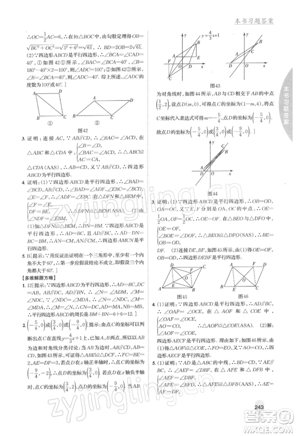 吉林人民出版社2022尖子生學(xué)案八年級下冊數(shù)學(xué)蘇科版參考答案