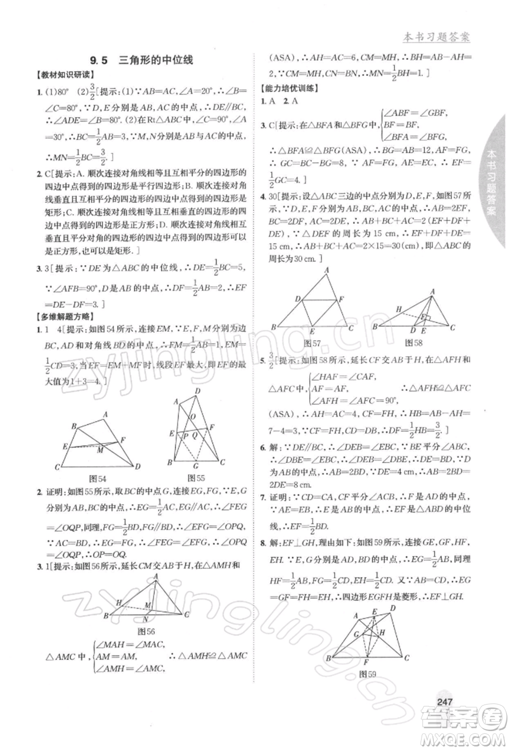 吉林人民出版社2022尖子生學(xué)案八年級下冊數(shù)學(xué)蘇科版參考答案