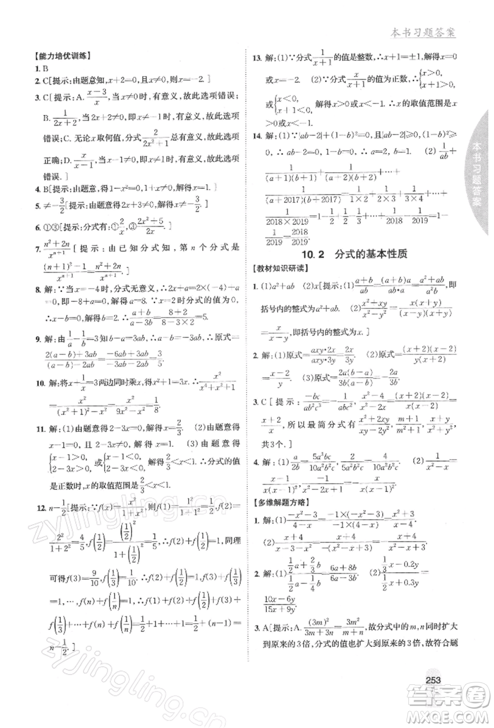 吉林人民出版社2022尖子生學(xué)案八年級下冊數(shù)學(xué)蘇科版參考答案