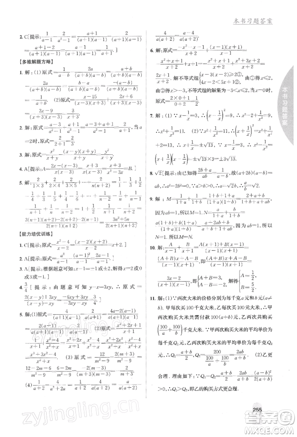 吉林人民出版社2022尖子生學(xué)案八年級下冊數(shù)學(xué)蘇科版參考答案