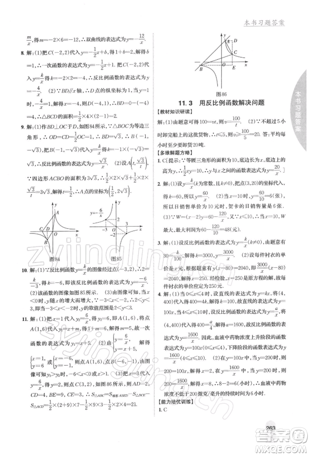 吉林人民出版社2022尖子生學(xué)案八年級下冊數(shù)學(xué)蘇科版參考答案