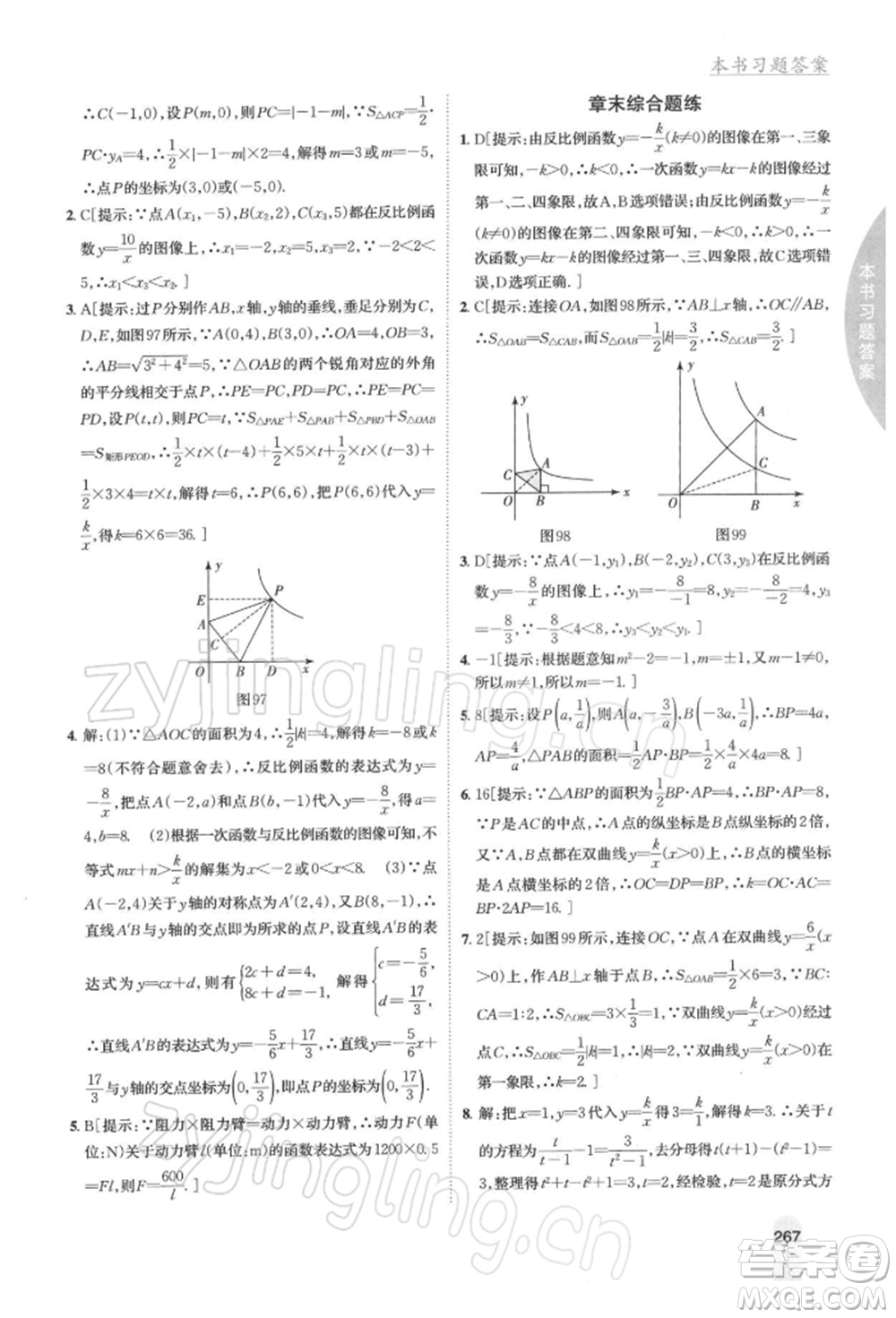 吉林人民出版社2022尖子生學(xué)案八年級下冊數(shù)學(xué)蘇科版參考答案