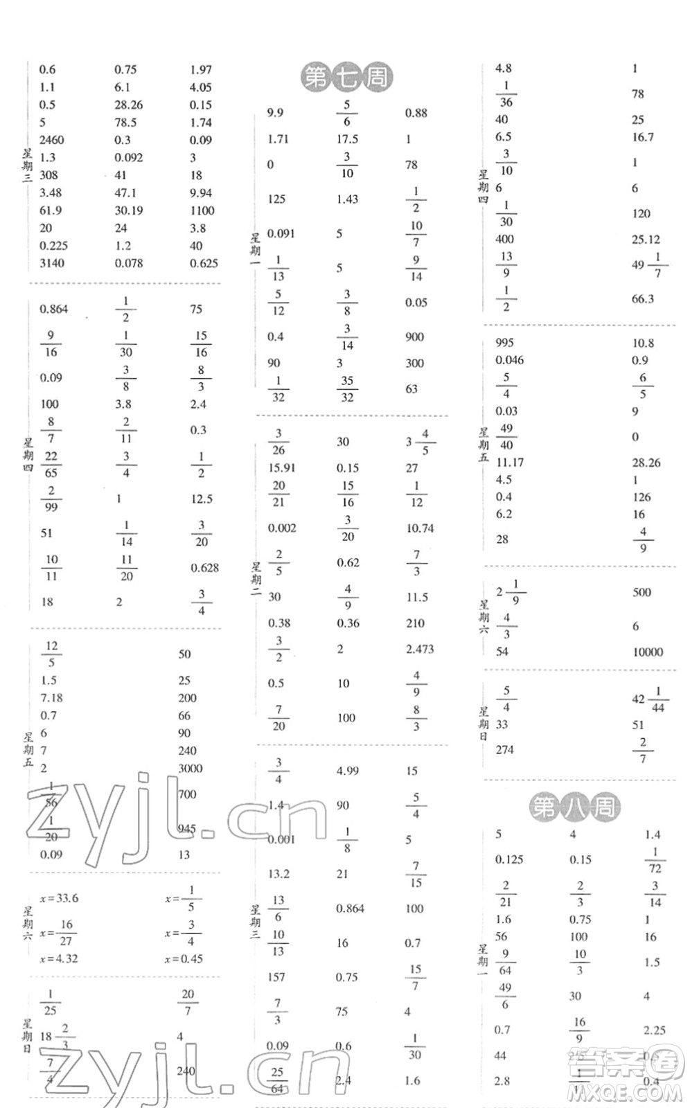 寧夏人民教育出版社2022經(jīng)綸學(xué)典口算達(dá)人六年級數(shù)學(xué)下冊BS北師版答案