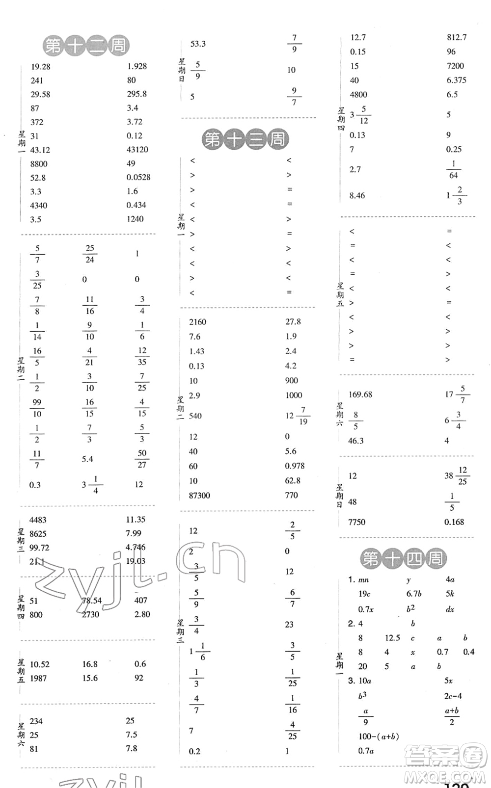 寧夏人民教育出版社2022經(jīng)綸學(xué)典口算達(dá)人六年級數(shù)學(xué)下冊BS北師版答案