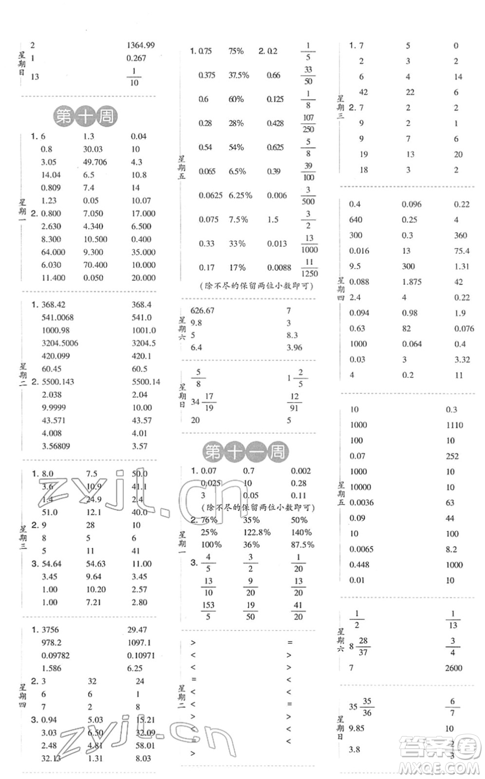 寧夏人民教育出版社2022經(jīng)綸學(xué)典口算達(dá)人六年級數(shù)學(xué)下冊BS北師版答案