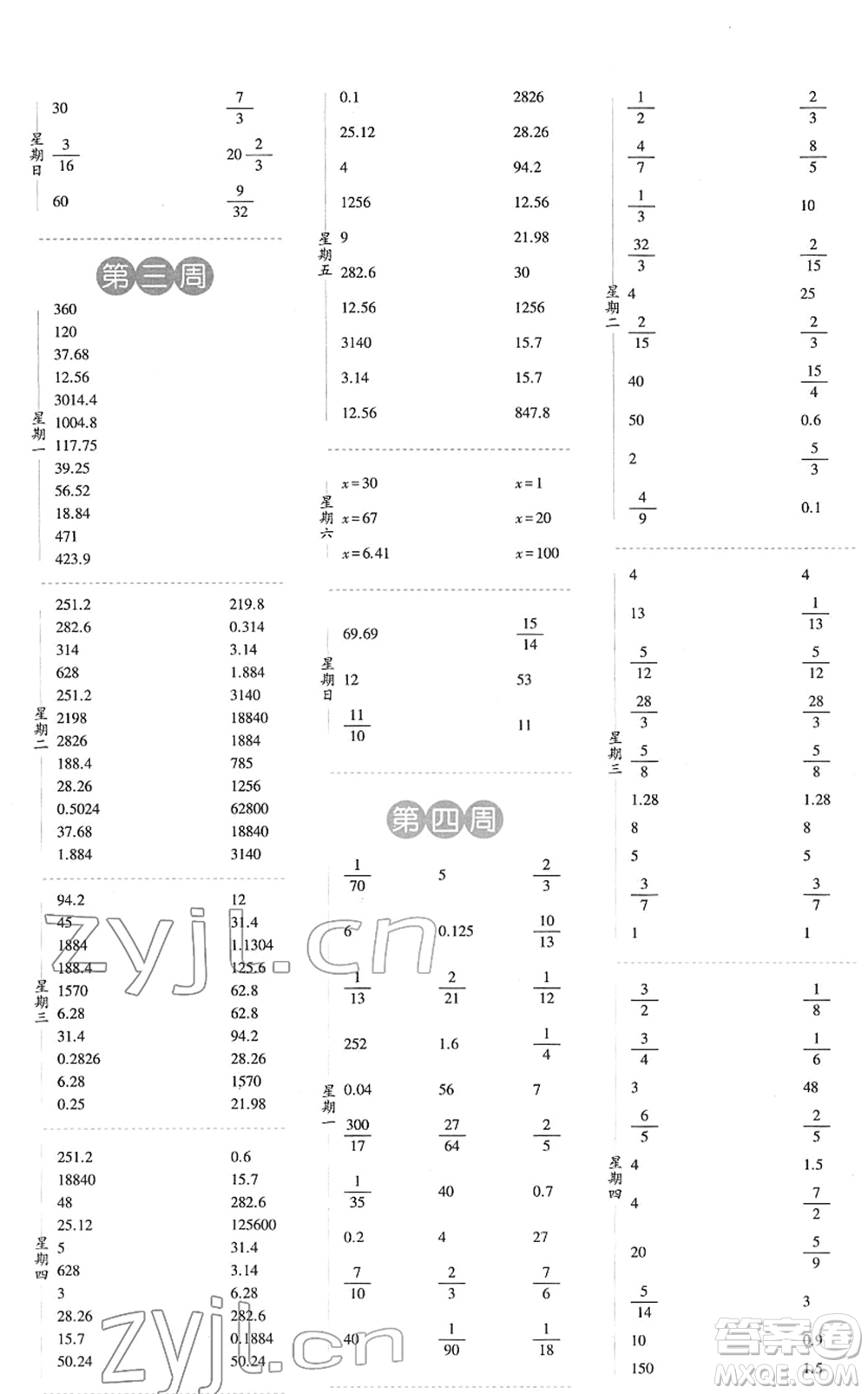 寧夏人民教育出版社2022經(jīng)綸學(xué)典口算達(dá)人六年級數(shù)學(xué)下冊BS北師版答案