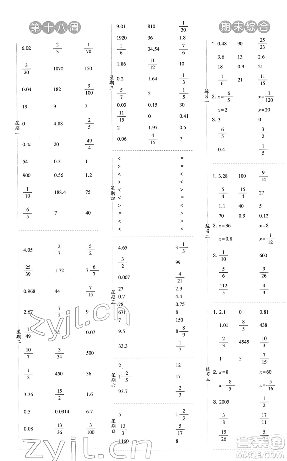 寧夏人民教育出版社2022經(jīng)綸學(xué)典口算達(dá)人六年級數(shù)學(xué)下冊BS北師版答案