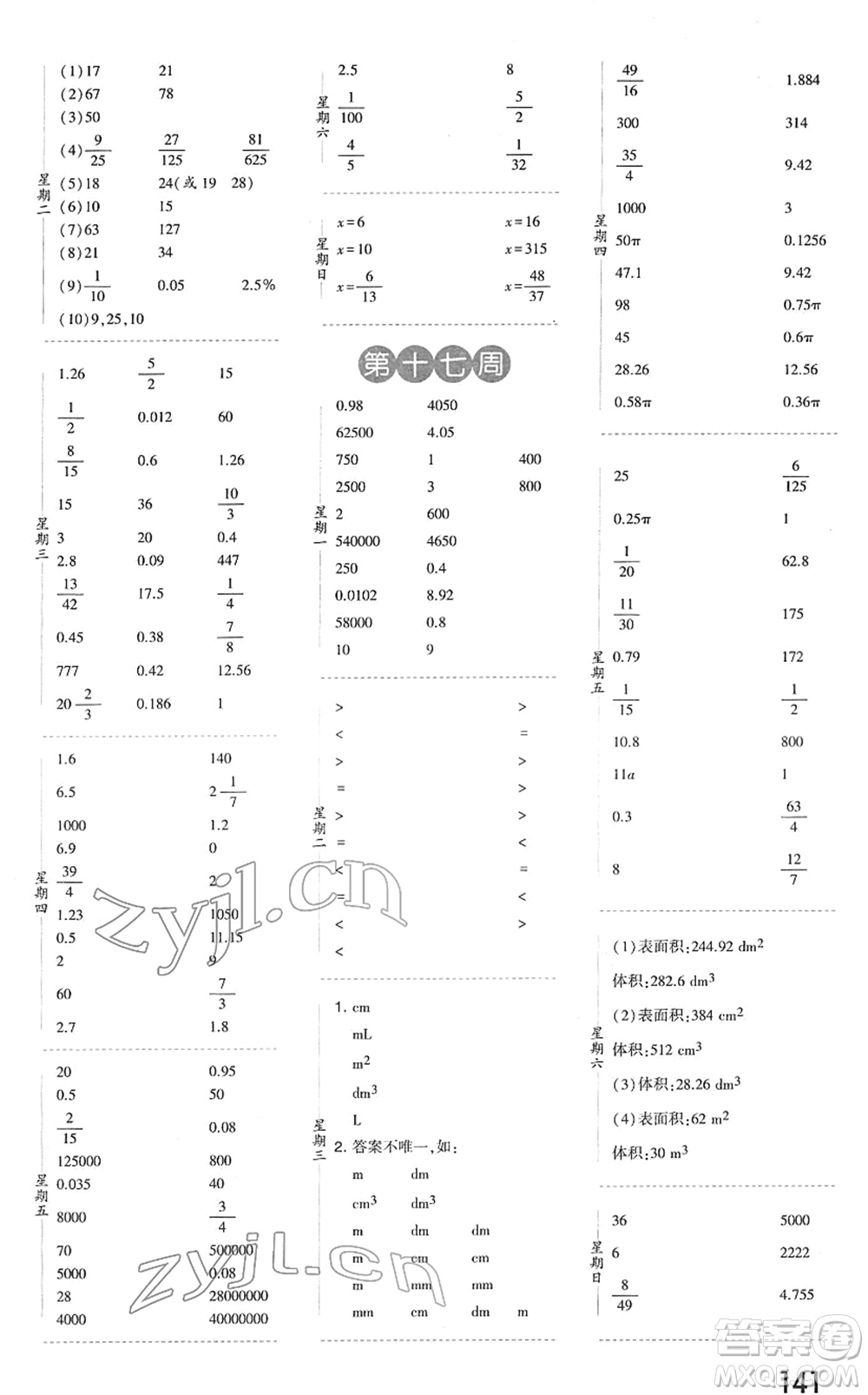 寧夏人民教育出版社2022經(jīng)綸學(xué)典口算達(dá)人六年級數(shù)學(xué)下冊BS北師版答案