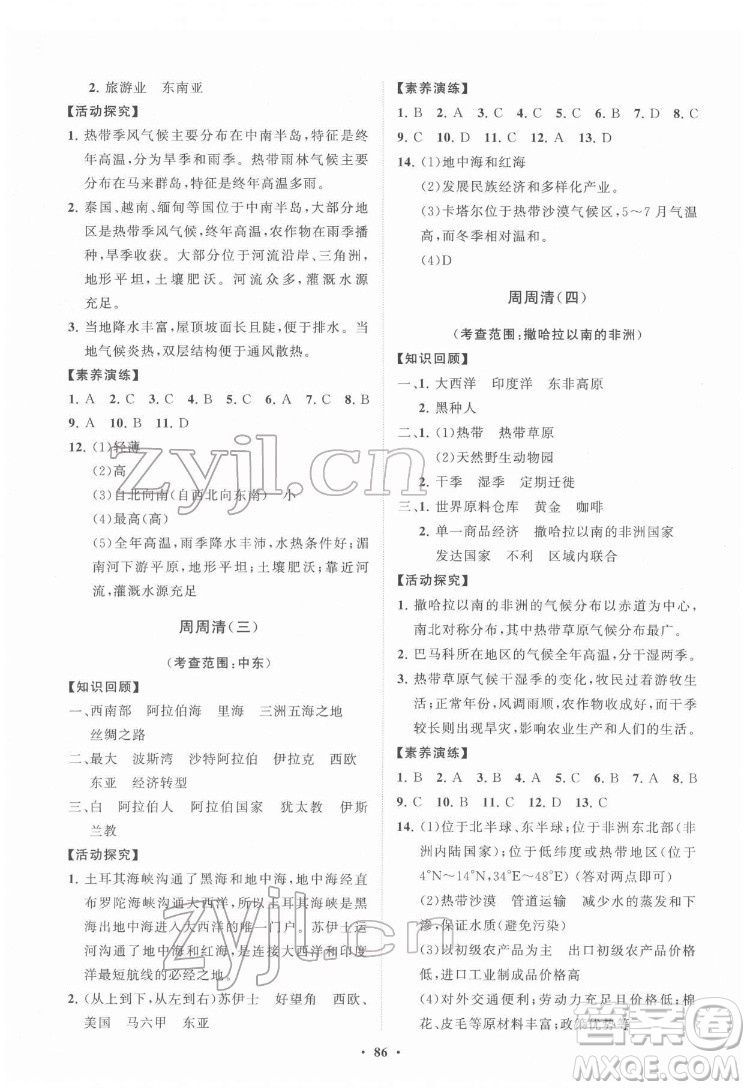 山東教育出版社2022初中同步練習(xí)冊分層卷地理七年級下冊商務(wù)星球版答案