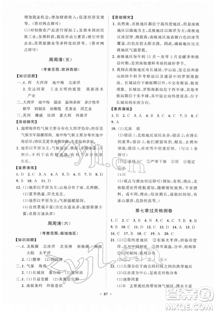 山東教育出版社2022初中同步練習(xí)冊分層卷地理七年級下冊商務(wù)星球版答案