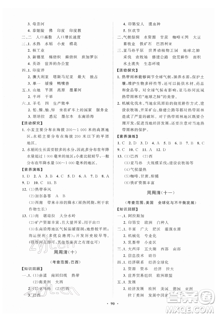 山東教育出版社2022初中同步練習(xí)冊分層卷地理七年級下冊商務(wù)星球版答案