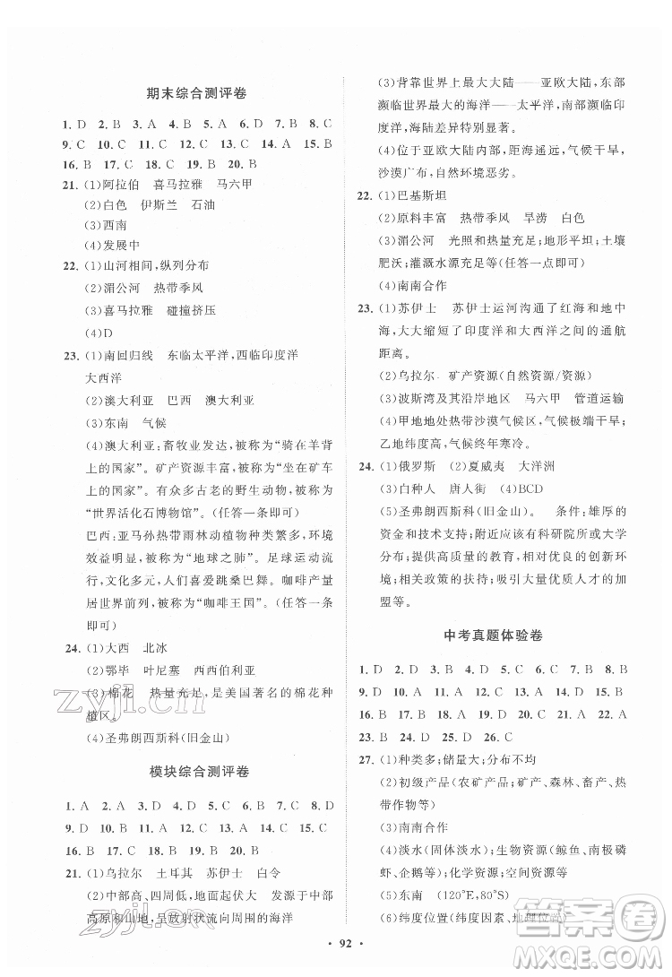 山東教育出版社2022初中同步練習(xí)冊分層卷地理七年級下冊商務(wù)星球版答案