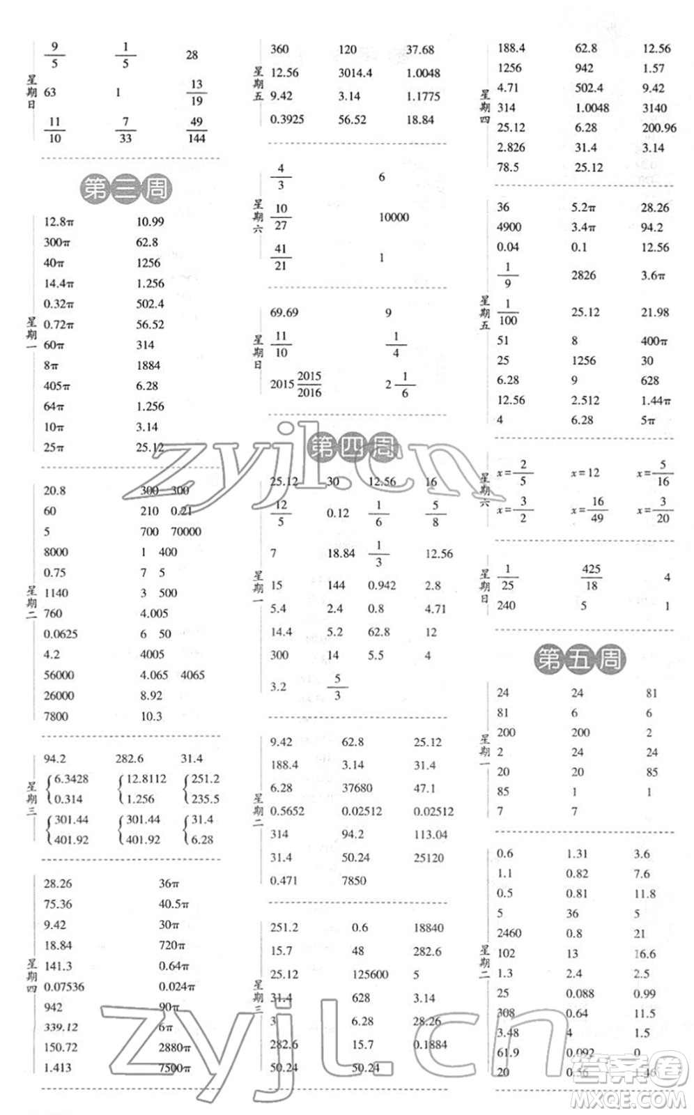 寧夏人民教育出版社2022經(jīng)綸學(xué)典口算達(dá)人六年級數(shù)學(xué)下冊江蘇國標(biāo)版答案