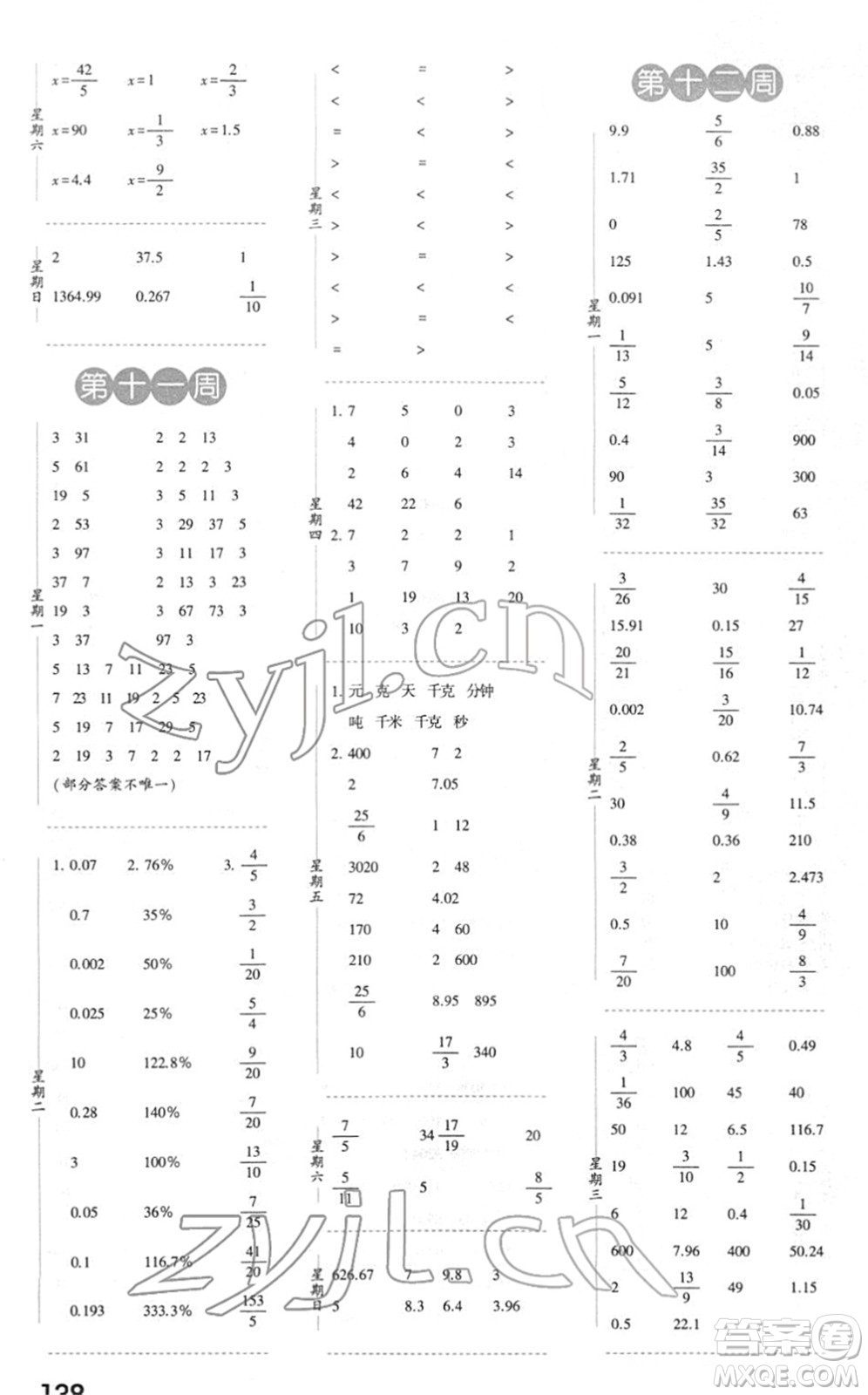 寧夏人民教育出版社2022經(jīng)綸學(xué)典口算達(dá)人六年級數(shù)學(xué)下冊江蘇國標(biāo)版答案