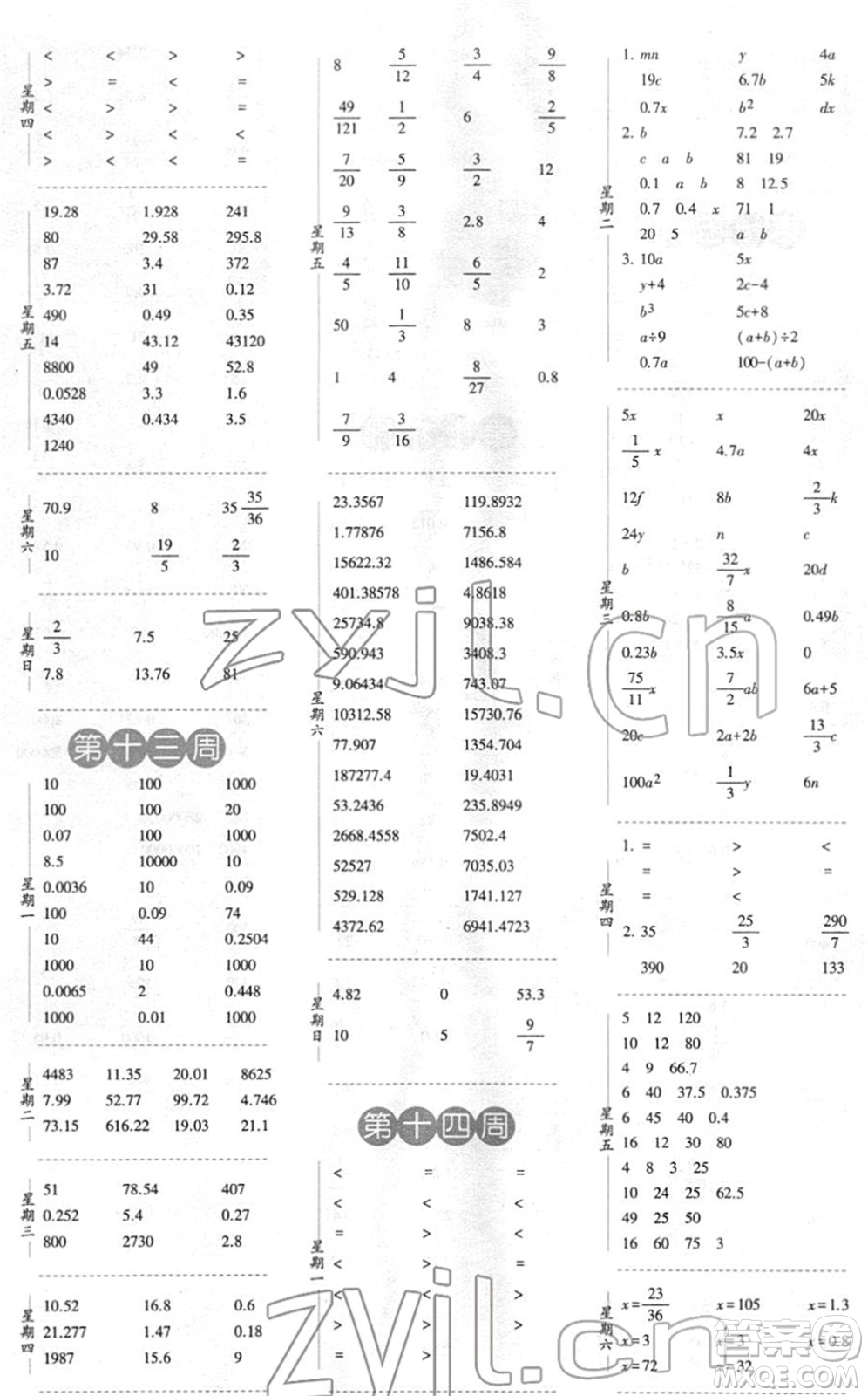 寧夏人民教育出版社2022經(jīng)綸學(xué)典口算達(dá)人六年級數(shù)學(xué)下冊江蘇國標(biāo)版答案