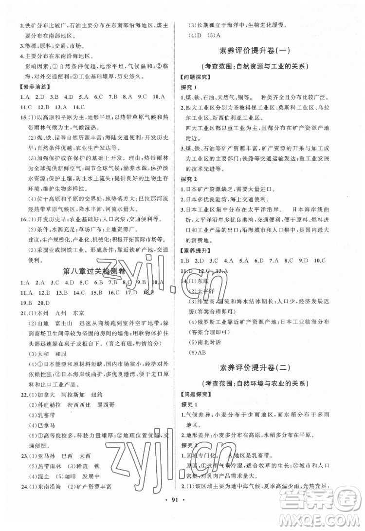 山東教育出版社2022初中同步練習(xí)冊分層卷地理七年級下冊湘教版答案