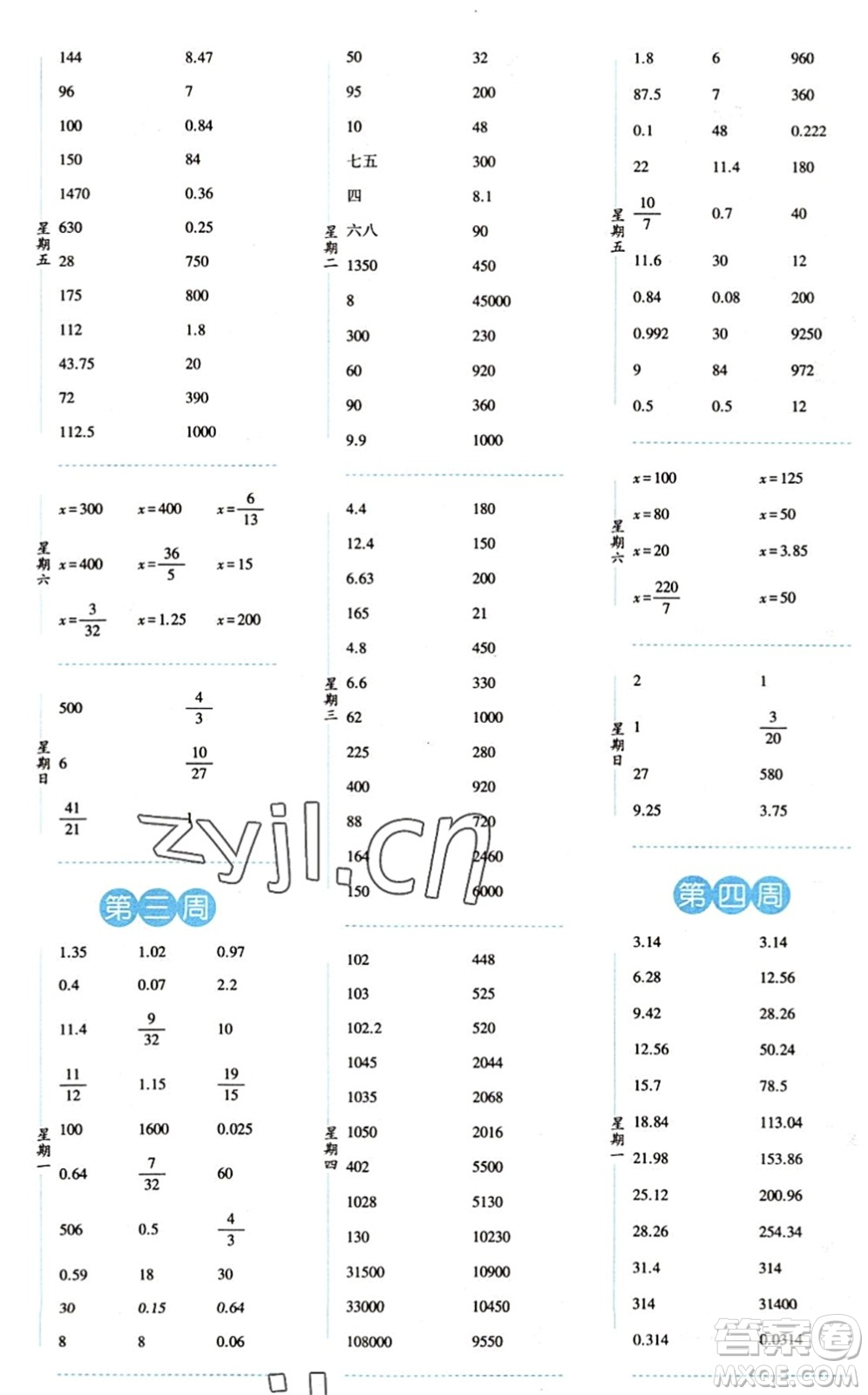 寧夏人民教育出版社2022經(jīng)綸學(xué)典口算達(dá)人六年級(jí)數(shù)學(xué)下冊QD青島版答案