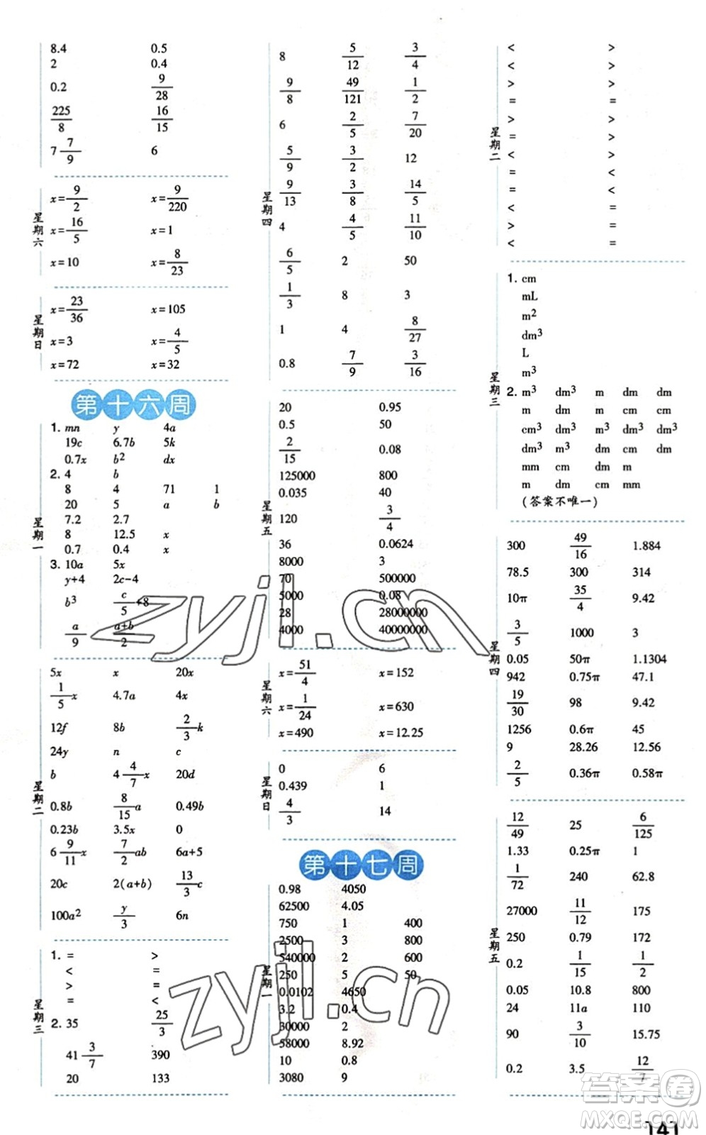 寧夏人民教育出版社2022經(jīng)綸學(xué)典口算達(dá)人六年級(jí)數(shù)學(xué)下冊QD青島版答案