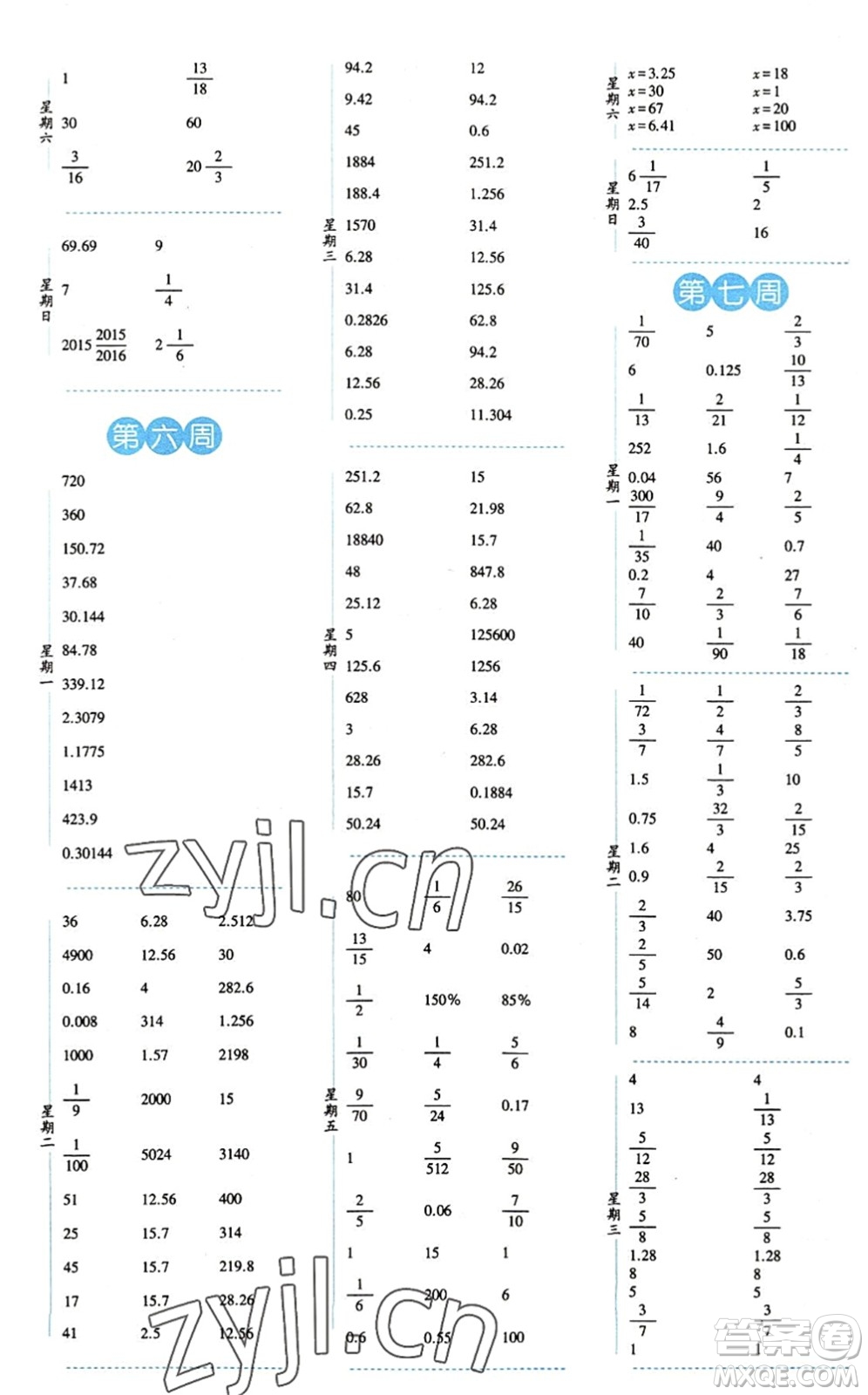 寧夏人民教育出版社2022經(jīng)綸學(xué)典口算達(dá)人六年級(jí)數(shù)學(xué)下冊QD青島版答案