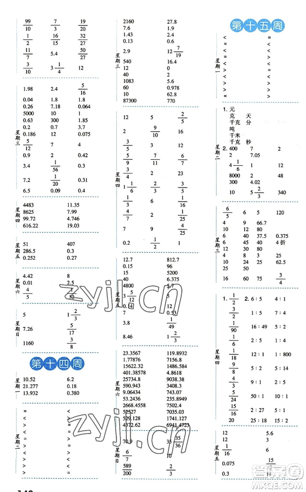 寧夏人民教育出版社2022經(jīng)綸學(xué)典口算達(dá)人六年級(jí)數(shù)學(xué)下冊QD青島版答案