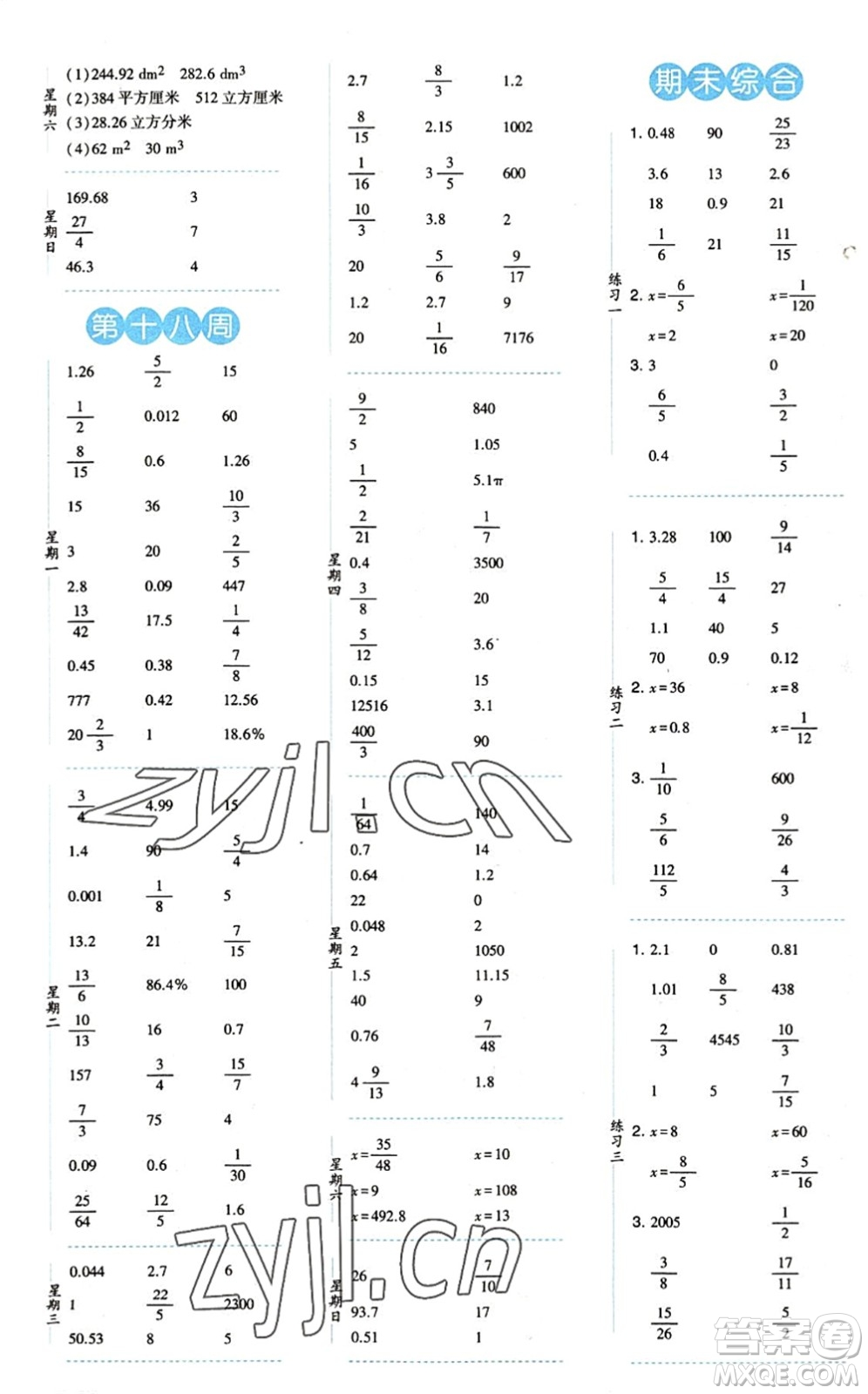 寧夏人民教育出版社2022經(jīng)綸學(xué)典口算達(dá)人六年級(jí)數(shù)學(xué)下冊QD青島版答案