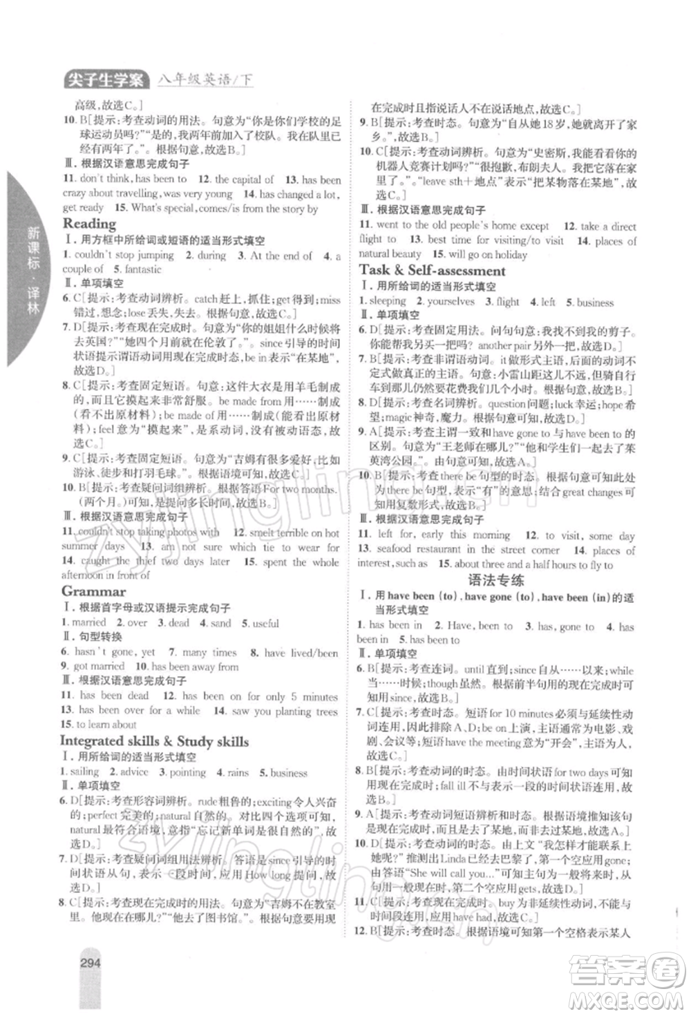 吉林人民出版社2022尖子生學(xué)案八年級下冊英語譯林版參考答案