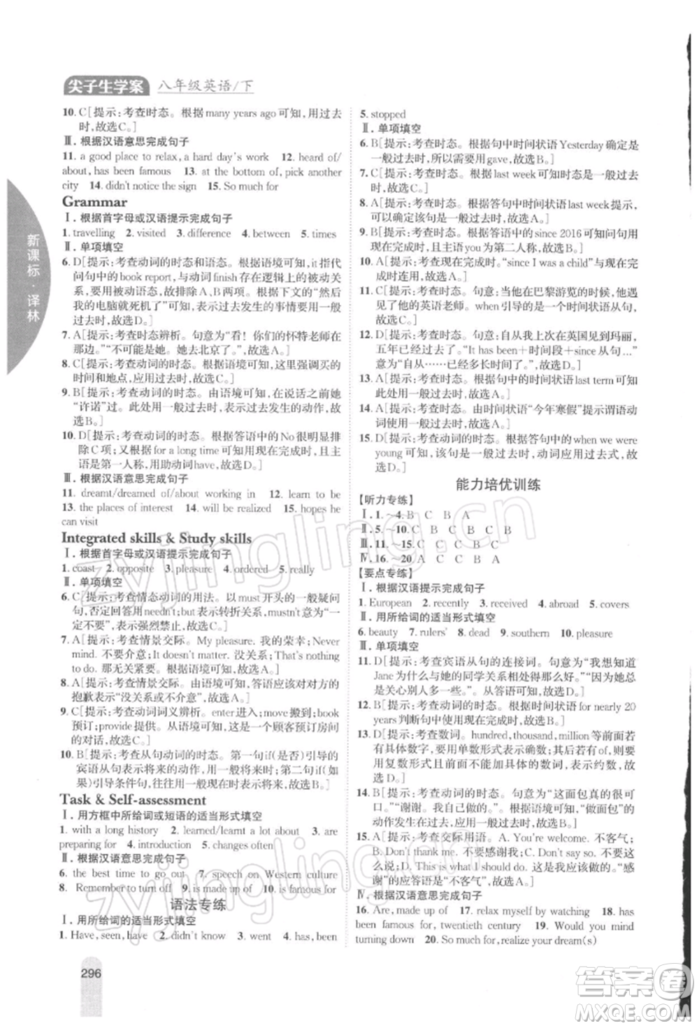 吉林人民出版社2022尖子生學(xué)案八年級下冊英語譯林版參考答案