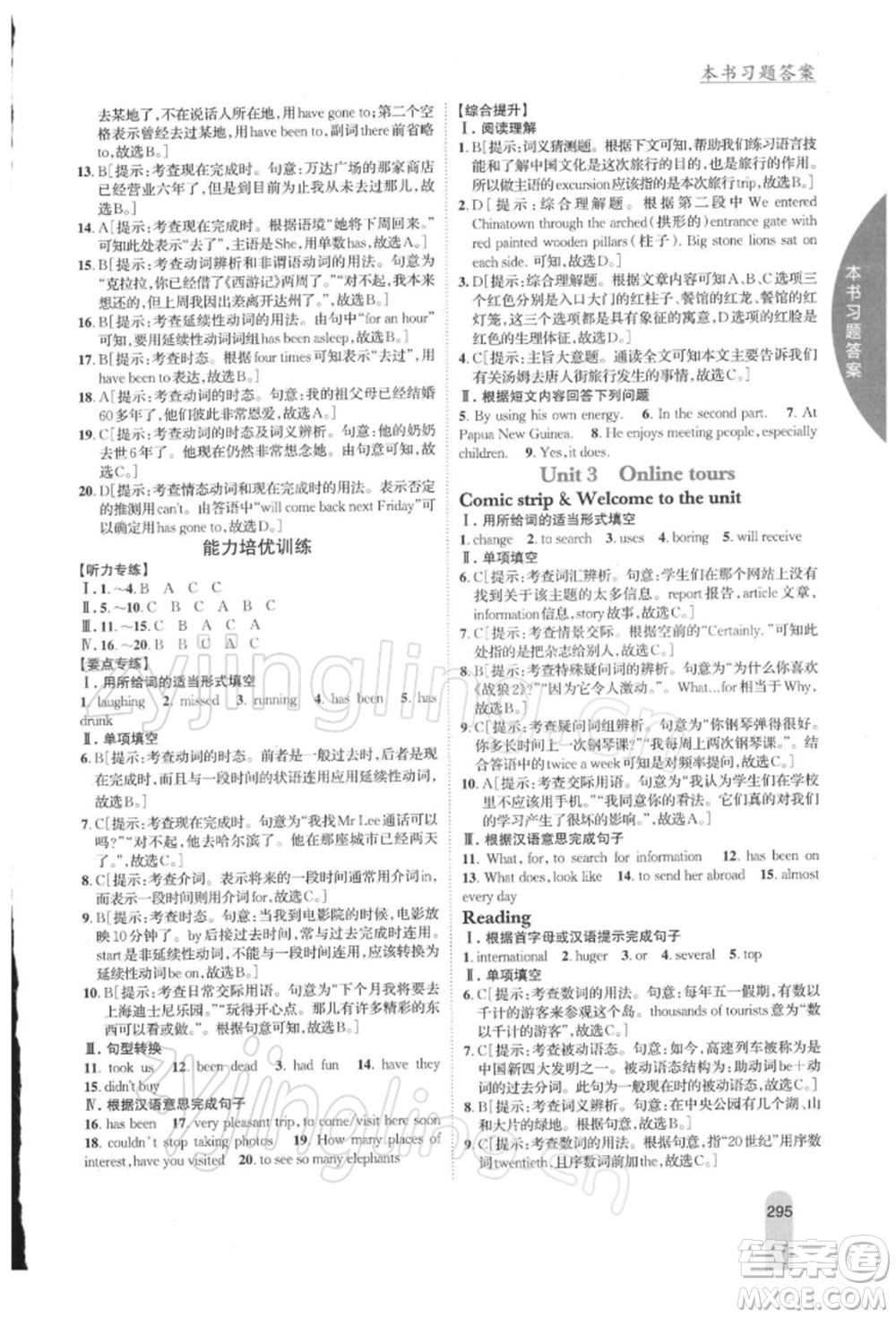 吉林人民出版社2022尖子生學(xué)案八年級下冊英語譯林版參考答案