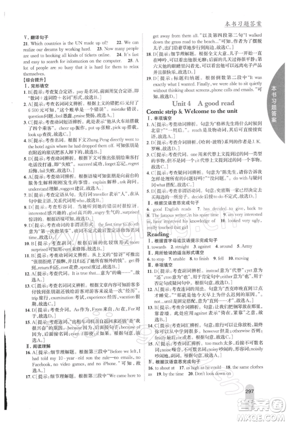 吉林人民出版社2022尖子生學(xué)案八年級下冊英語譯林版參考答案