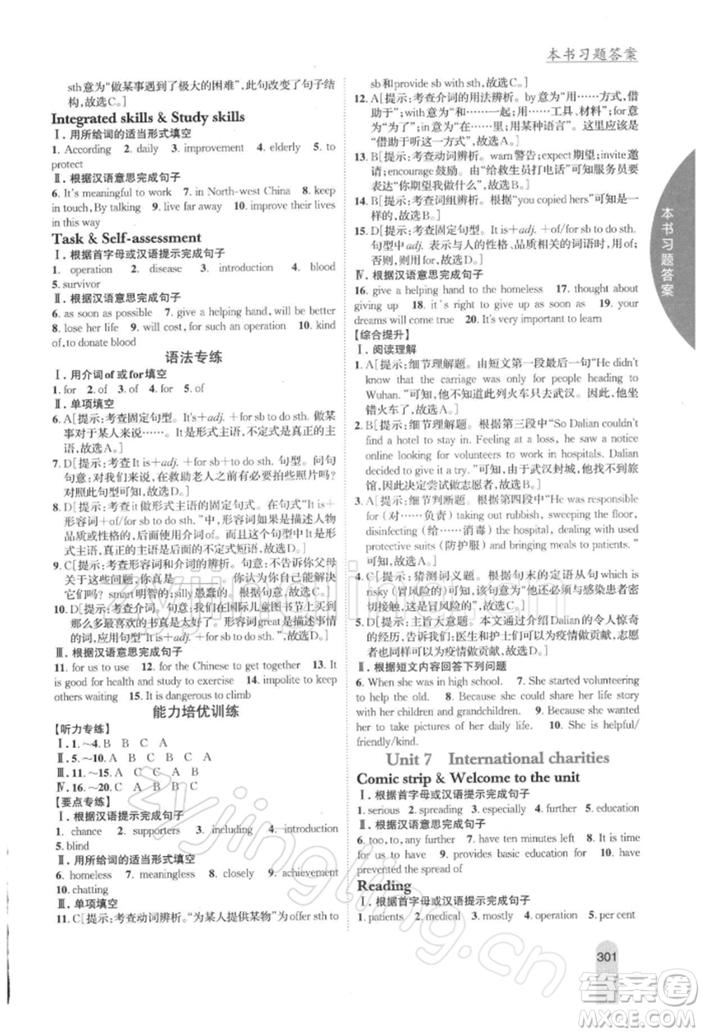 吉林人民出版社2022尖子生學(xué)案八年級下冊英語譯林版參考答案