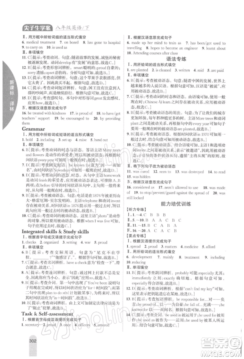 吉林人民出版社2022尖子生學(xué)案八年級下冊英語譯林版參考答案