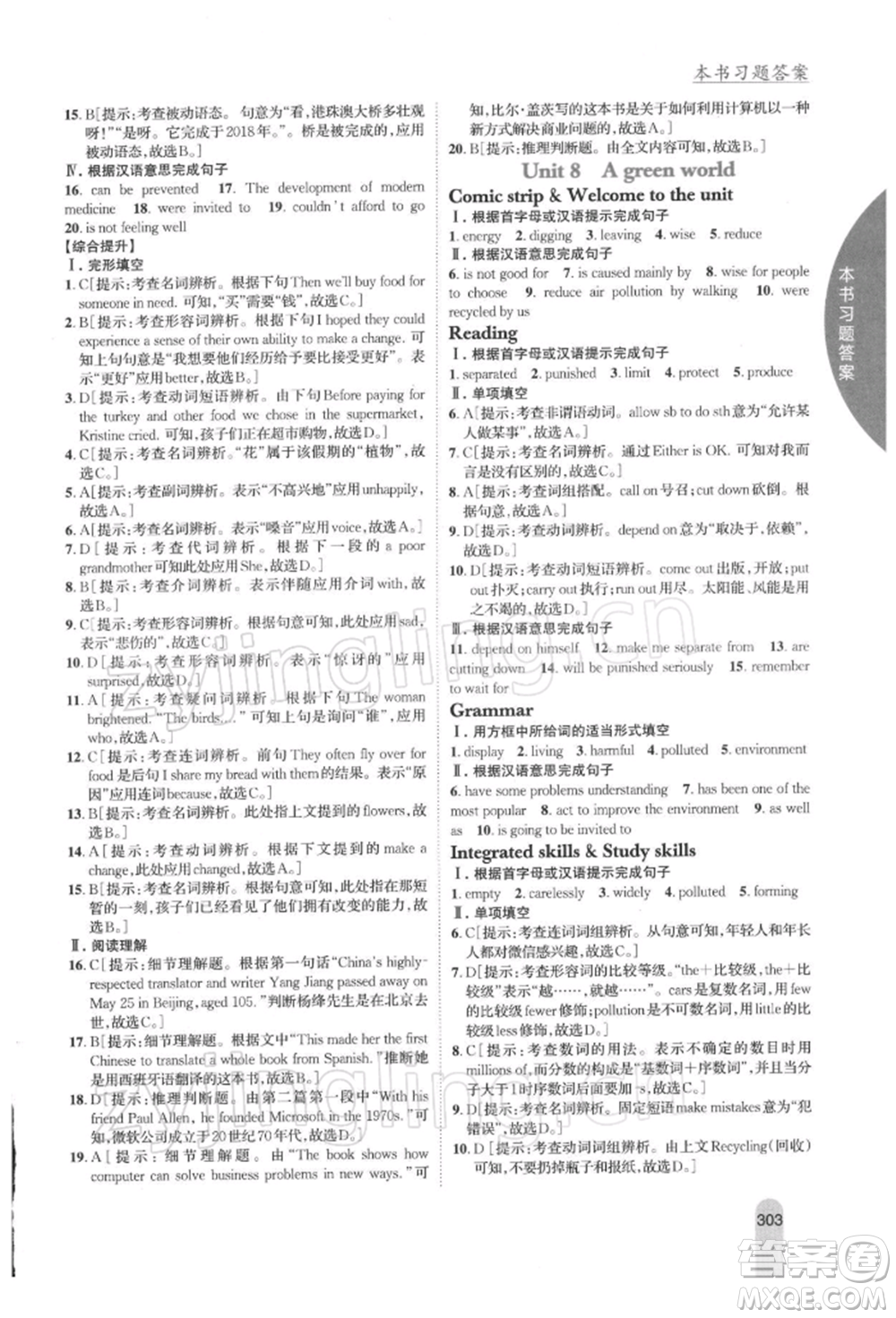 吉林人民出版社2022尖子生學(xué)案八年級下冊英語譯林版參考答案