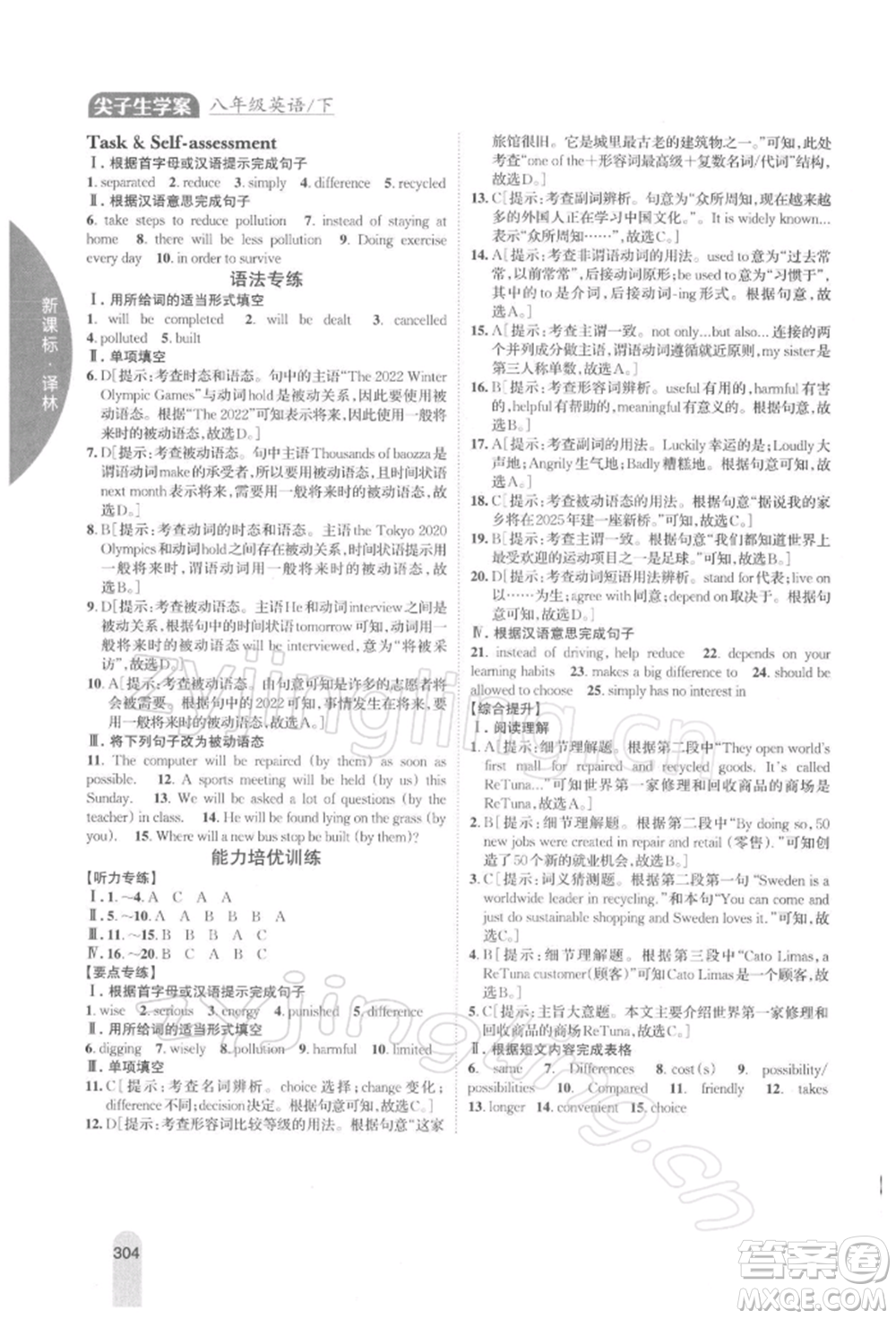 吉林人民出版社2022尖子生學(xué)案八年級下冊英語譯林版參考答案