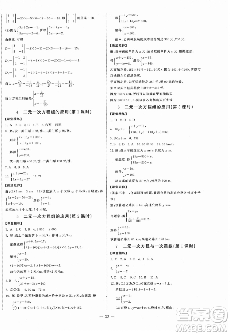 北京師范大學(xué)出版社2022初中同步練習(xí)冊(cè)數(shù)學(xué)七年級(jí)下冊(cè)五四學(xué)制魯教版答案